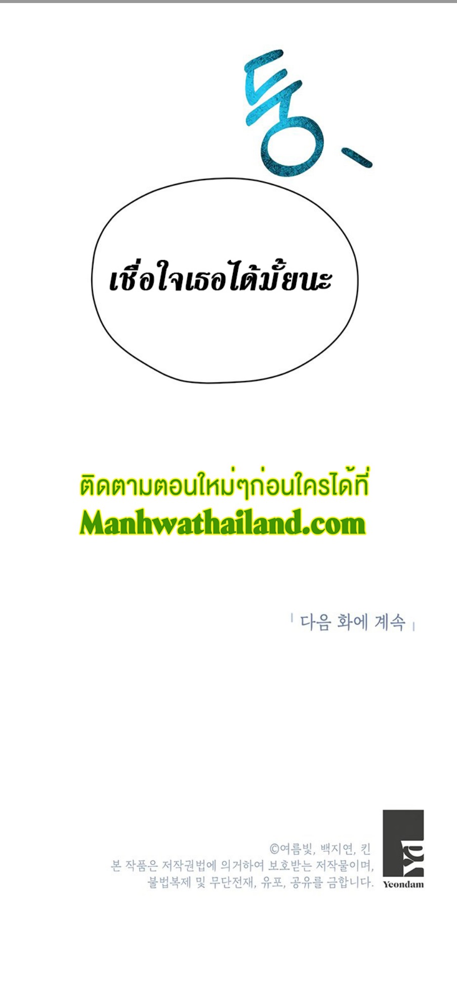 The Way to Protect the Female Lead’s Older Brother ตอนที่ 5 (5)